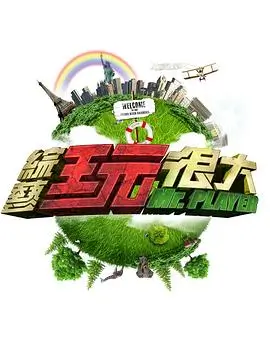 综艺：舌尖四季